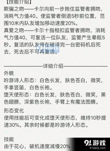 第五人格堕天使技能图文攻略