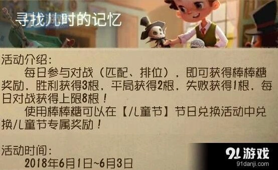 第五人格儿童节棒棒糖获得全攻略