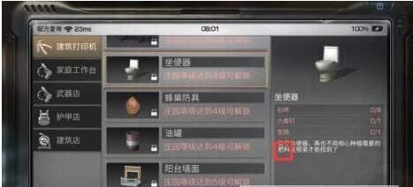 明日之后坐便器制作与肥料获取