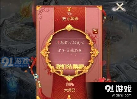 征途2手游结婚方法全解