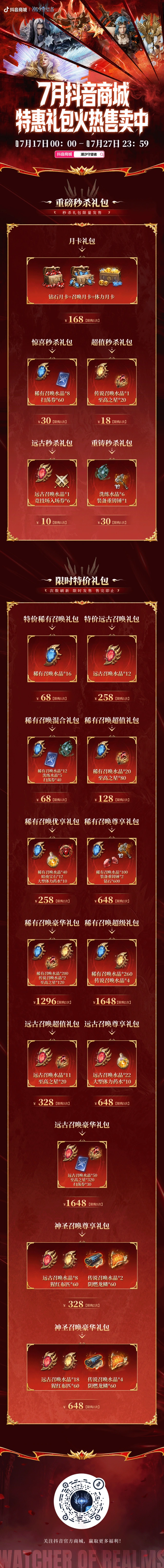 潮汐守望者7月限时特惠狂欢玩法教程