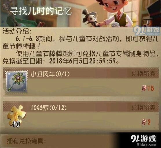 第五人格儿童节活动奖励清单