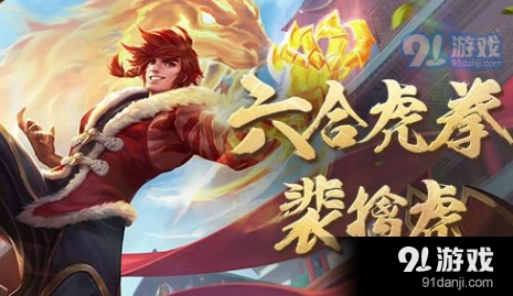王者荣耀世界杯皮肤裴擒虎上线日期