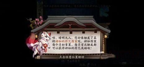阴阳师6月画符彩蛋新手攻略