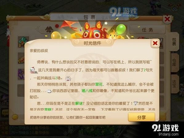 梦幻西游手游时光信使活动全攻略
