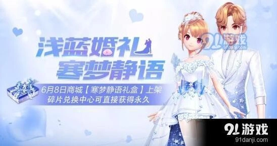 《QQ飞车》寒梦静语套装获取指南
