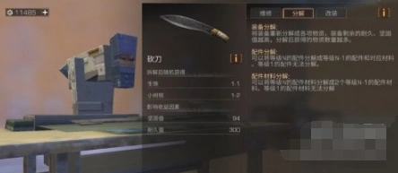 明日之后装备分解技巧