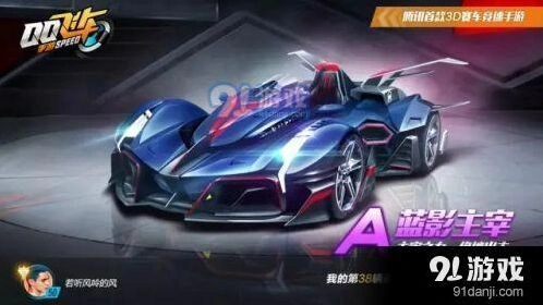 六一福利车蓝影主宰 QQ飞车手游解析