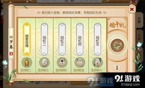 梦幻西游端午活动回梦沧浪指南