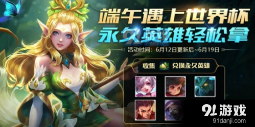 王者荣耀欢乐粽子兑换指南 划算奖励获取攻略