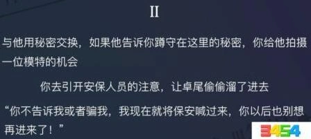 恋与制作人城市新闻模特耍大牌事件2流程攻略