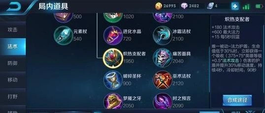 王者荣耀被忽视的冷门装备有哪些