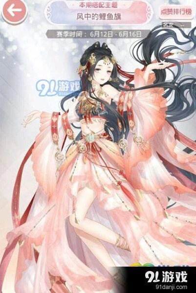 奇迹暖暖搭配赛风中的鲤鱼旗指南