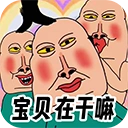 全民爆梗王官方最新版-1.0