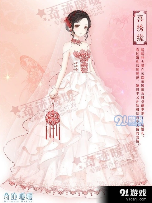 喜绣缘套装配件收集攻略