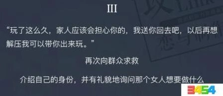 恋与制作人童星惊现街头事件3玩法指南