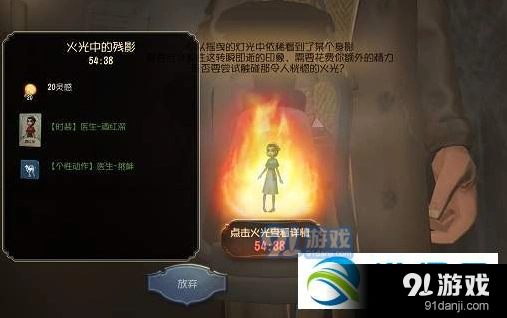 第五人格火光中的残影如何触发教程