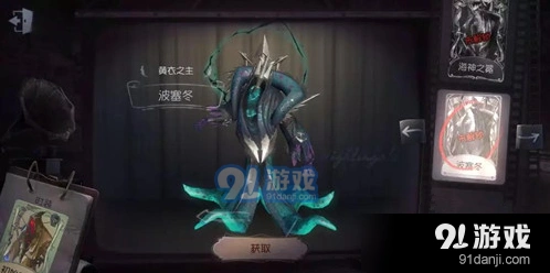 第五人格黄衣之主波塞冬皮肤获取攻略