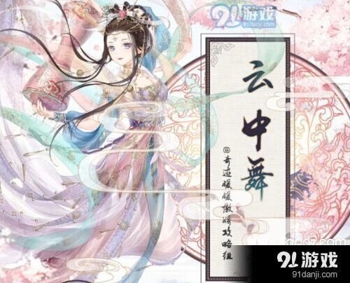 奇迹暖暖云中舞攻略技巧分享