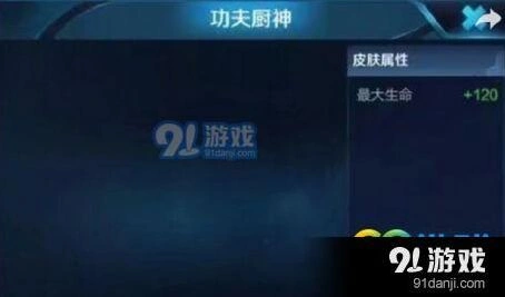 王者荣耀老夫子功夫厨神上线水晶商店