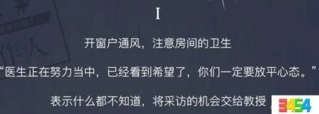 恋与制作人流感病毒事件1全攻略