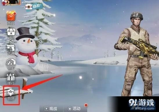 荒野行动兵团系统完全攻略