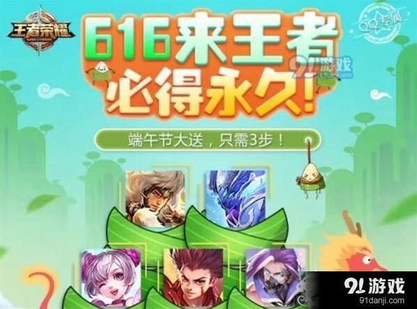 王者荣耀616永久英雄获取方法指南