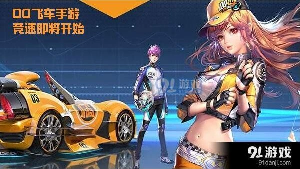 《QQ飞车》粽香米萌胎印快速获取方法