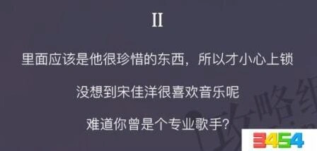 恋与制作人美食直播事件2选择分析