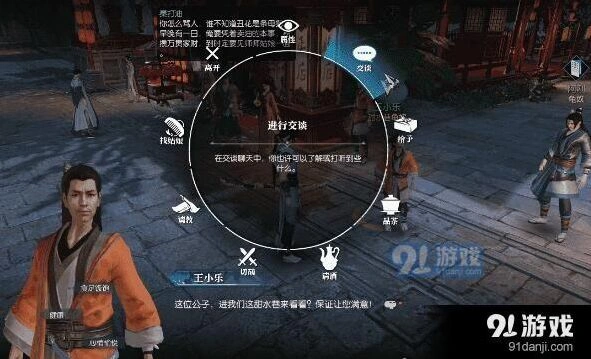 逆水寒NPC好感度速刷攻略 新手必看