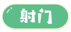 QQ飞车射门赢好礼进球方法分享