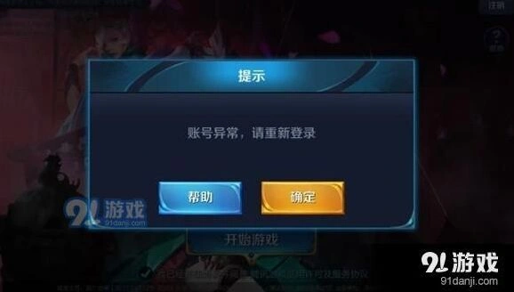 王者荣耀体验服账号异常怎么回事 账号异常解决方法分享