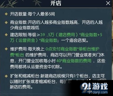 逆水寒开店从入门到精通