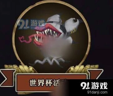 第五人格世界杯积分怎么获取 攻略