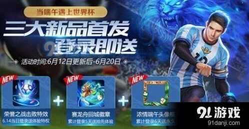 王者荣耀浓情端午头像框活动指南