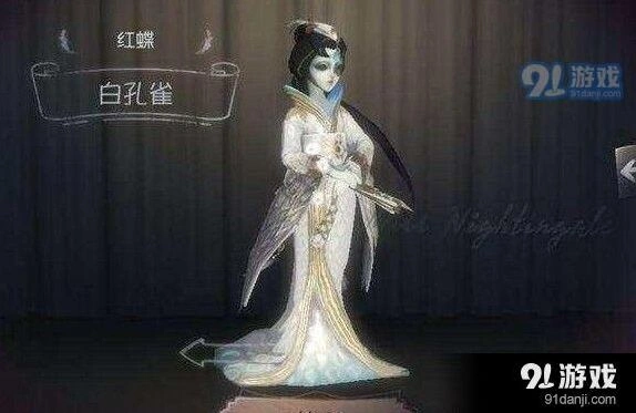 第五人格红蝶白孔雀时装获取途径详解