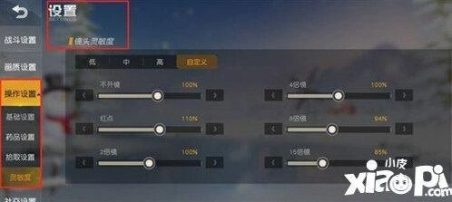荒野行动倍镜灵敏度设置详解