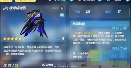 《崩坏3》晓月镇魂歌技能玩法