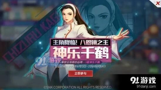 《命运》神乐千鹤获得方法分享