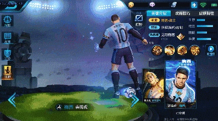王者荣耀梅西皮肤限时上线 6月13日开启