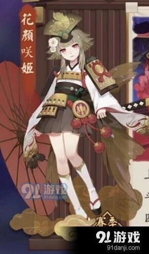 阴阳师花颜咲姬皮肤获取攻略