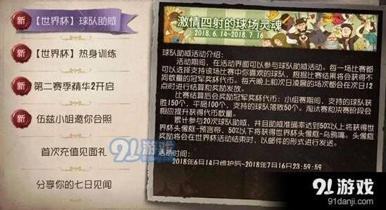 第五人格世界杯限定头像框获取
