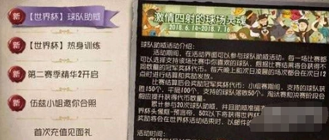 第五人格世界杯热身训练每日任务完成攻略