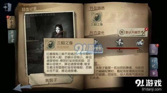 第五人格克制红蝶玩法教程