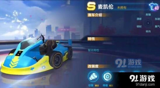 麦凯伦赛车深度性能解析