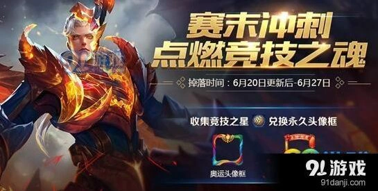 王者荣耀S11竞技之星获取技巧