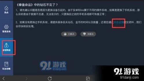 《命运》钻石消失问题解决办法