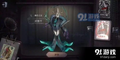 第五人格波塞冬皮肤获得方式指南