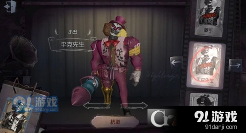 第五人格小丑平克先生时装详细攻略