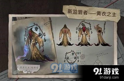 第五人格黄衣之主玩法攻略